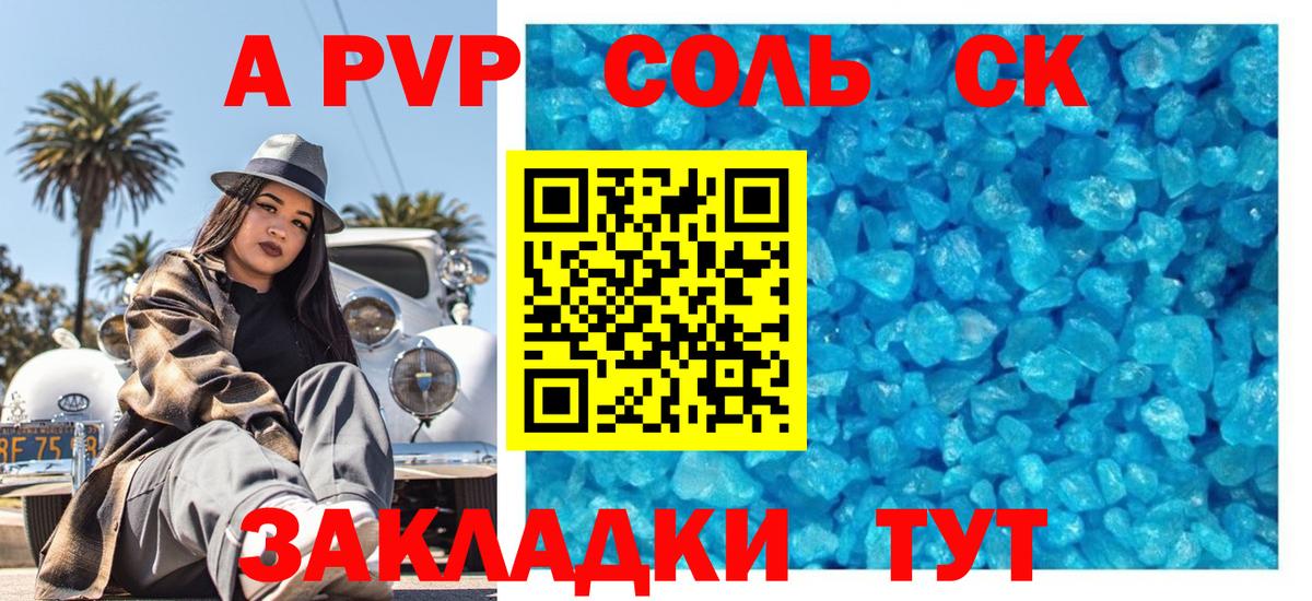 A PVP VHQ  Alfa_PVP Соль  Вход с VPN  Лесной  A-PVP  APVP Соль 