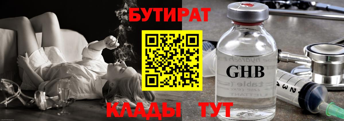 Бутират буратино Лесной