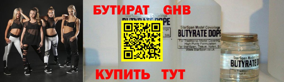 БУТИРАТ  Вход с VPN  Лесной  Бутират BDO 