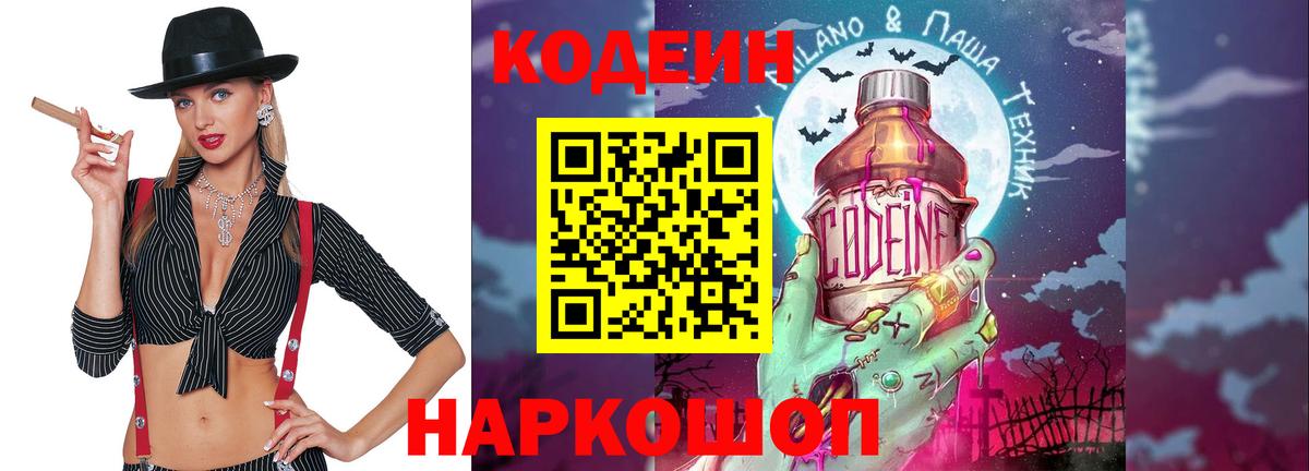 Кодеиновый сироп Lean Purple Drank Лесной