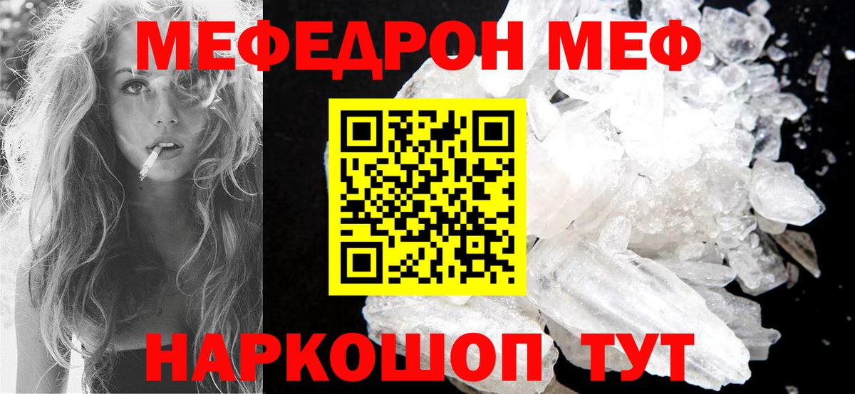 Меф мука Лесной